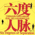 六度人脈完整版
