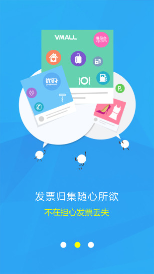 發(fā)票通 v3.9 安卓版 0