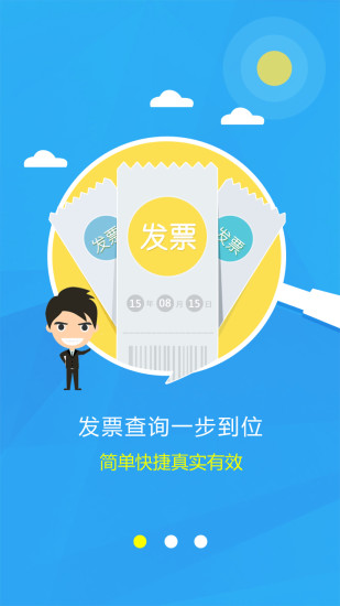 發(fā)票通 v3.9 安卓版 3