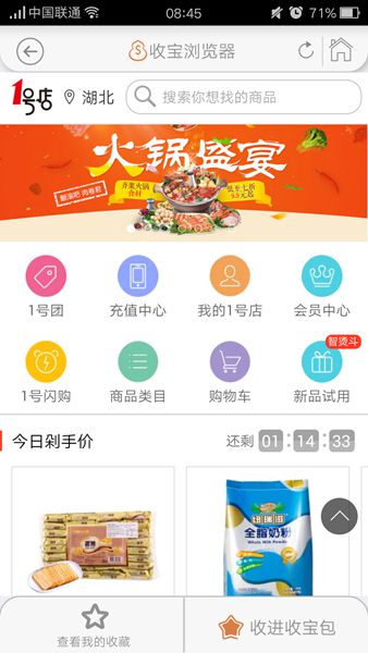 收寶包(網(wǎng)購(gòu)智能助手) v2.0.2 官方安卓版 3