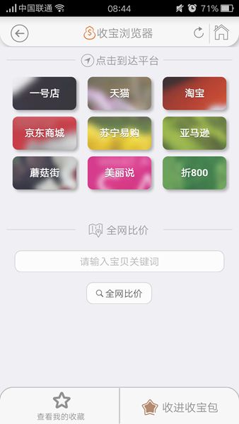 收寶包(網(wǎng)購(gòu)智能助手) v2.0.2 官方安卓版 2