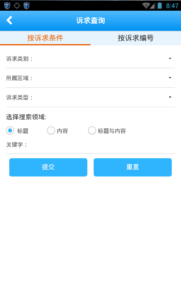 福州12345手機(jī)客戶端 v1.0.2 安卓版 1