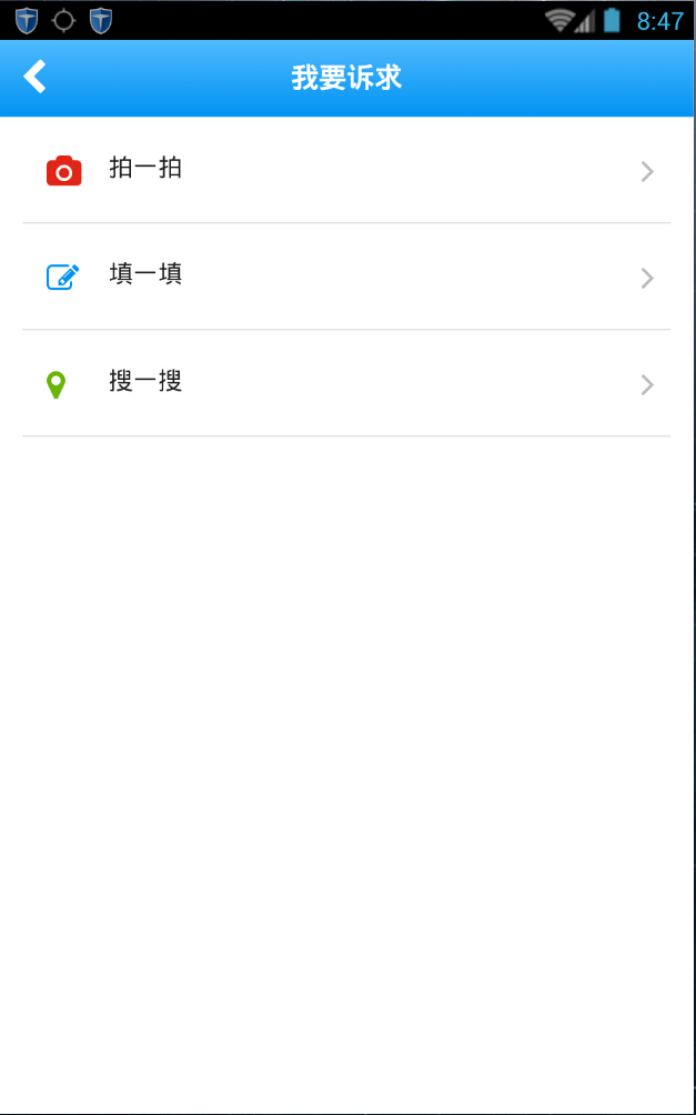 福州12345手機(jī)客戶端 v1.0.2 安卓版 2