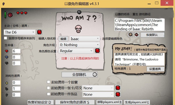 以撒的結(jié)合胎衣初始人物編輯器 v4.3.1 綠色版 0