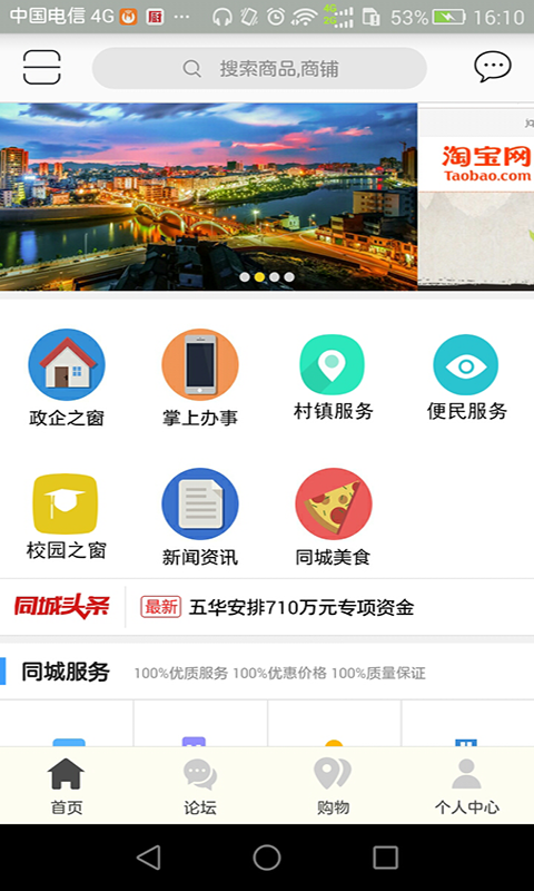 五華we生活 v2.1.1 安卓版 2