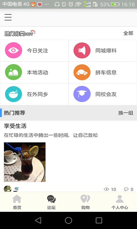 五華we生活 v2.1.1 安卓版 0
