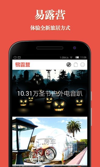易露營(yíng) v1.2.3 安卓版 1