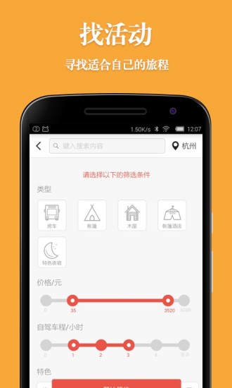 易露營(yíng) v1.2.3 安卓版 2