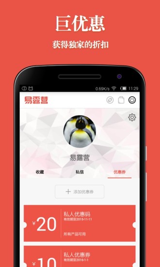 易露營(yíng) v1.2.3 安卓版 3