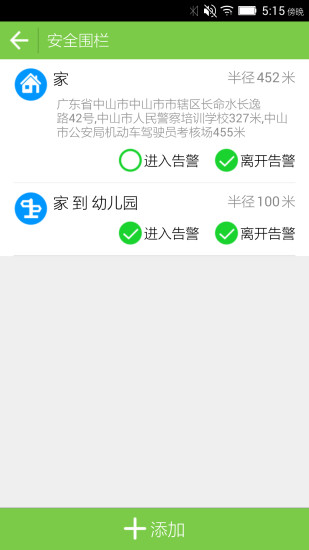 讀書郎安全寶貝下載