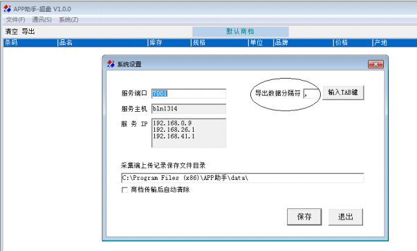 超級(jí)盤(pán)點(diǎn)機(jī)app助手 v1.0.0 官方版 0