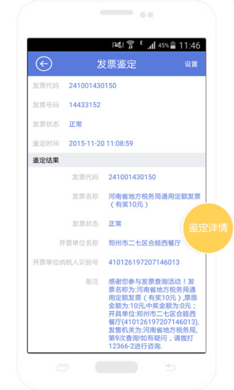 發(fā)票鑒定專家(發(fā)票真?zhèn)尾樵? v1.0.3 安卓版 0