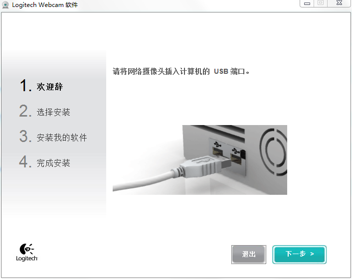 羅技c310攝像頭驅(qū)動(dòng) v2.5 官方最新版 0