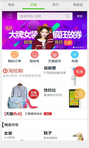 百扇門(mén)(購(gòu)物比價(jià)) v1.2.3 安卓版 0