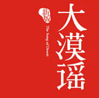 大漠謠全集