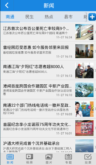 無線南通手機客戶端 v1.9.3 安卓版 2