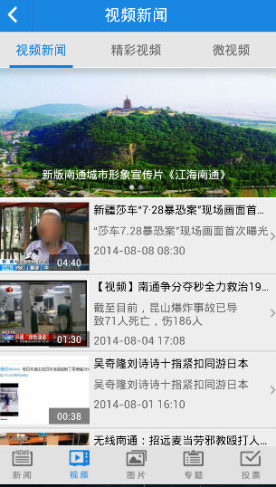 無線南通手機客戶端 v1.9.3 安卓版 3