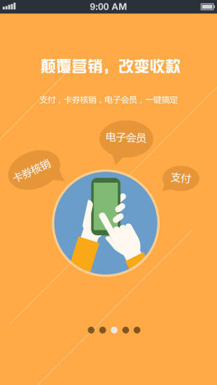微刷 v2.0 安卓版 3