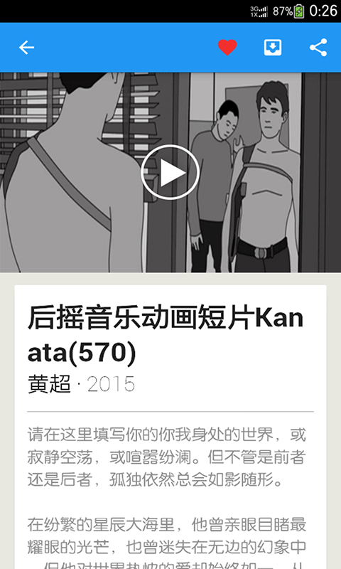艾尼莫動畫 v2.9.1 安卓版 2