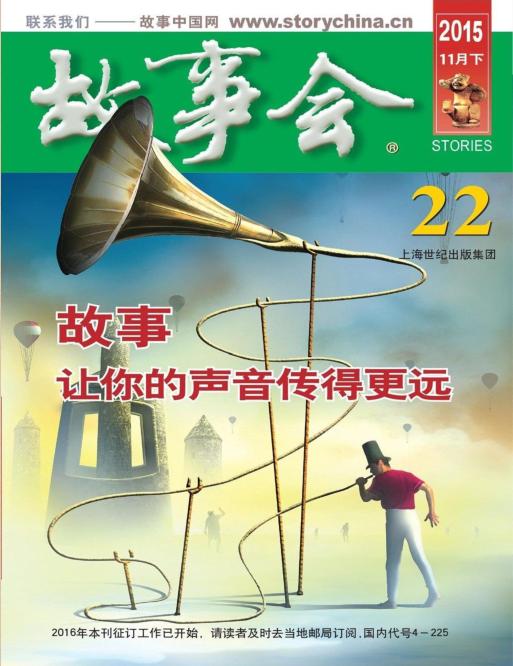 故事會(huì)2015年11月下pdf高清版 官方版 0