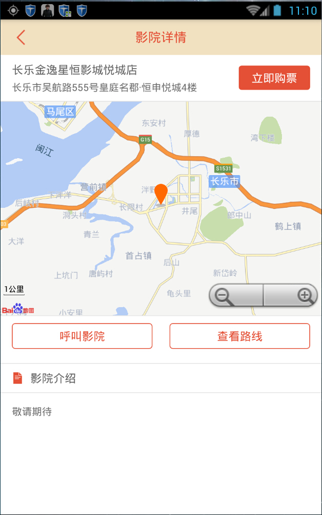 金逸CC影城手機(jī)客戶端 v1.0 安卓版 3