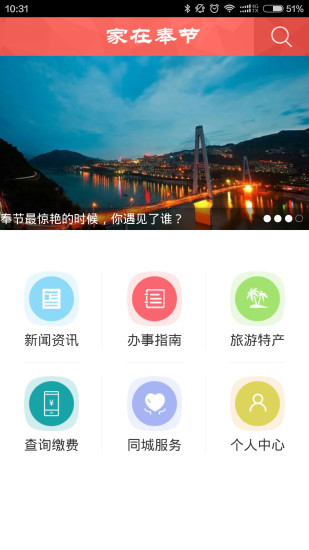 家在奉節(jié)手機(jī)版 v3.0.7 官網(wǎng)安卓版 0