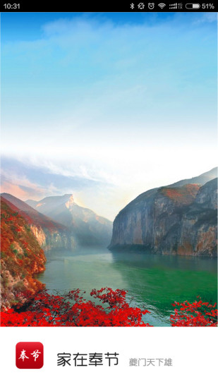 家在奉節(jié)手機(jī)版 v3.0.7 官網(wǎng)安卓版 1