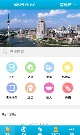 南通在線 v1.0 安卓版 2