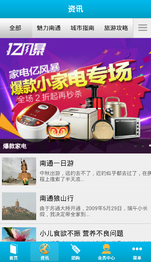 南通在線 v1.0 安卓版 3