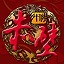 赤壁外傳1.8.4vip修改版