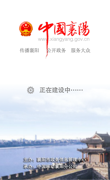 中國襄陽 v3.6.6 安卓版 0