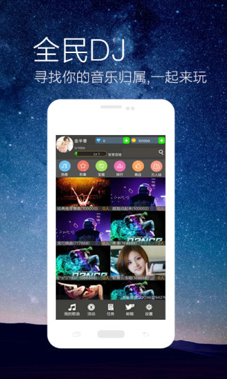 全民dj手機(jī)版 v1.2.0 安卓版 0