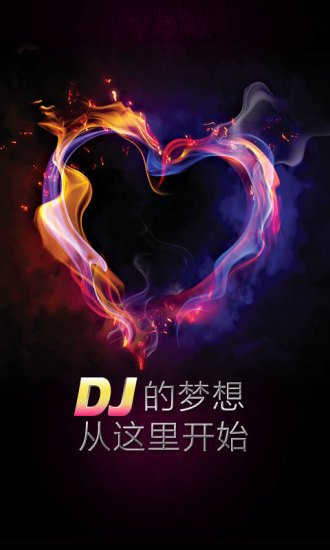 全民dj手機(jī)版 v1.2.0 安卓版 3