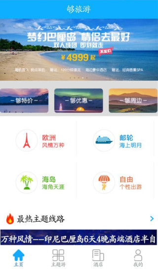夠旅行(夠旅游) v1.0.7 官方安卓版 0