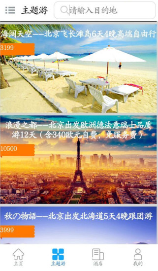夠旅行app下載