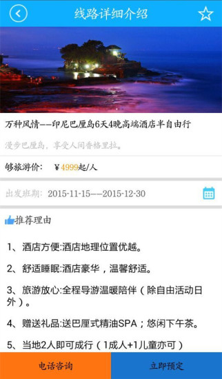 夠旅行(夠旅游) v1.0.7 官方安卓版 3