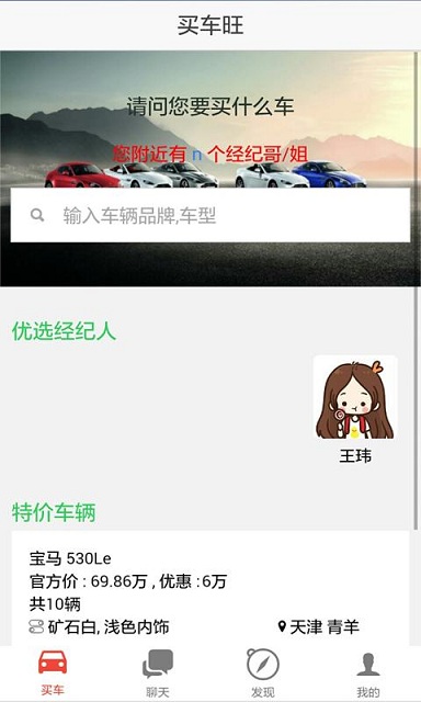 買(mǎi)車旺(汽車經(jīng)銷商平臺(tái)) v1.1.2 安卓版 1