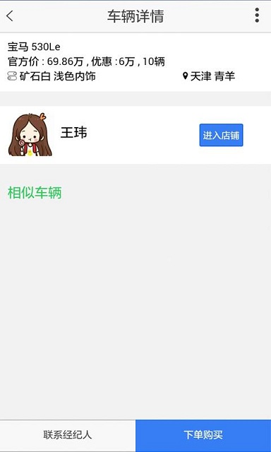 買(mǎi)車旺(汽車經(jīng)銷商平臺(tái)) v1.1.2 安卓版 3