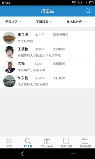 小心肝會員版(健康咨詢) v1.4 安卓版 2