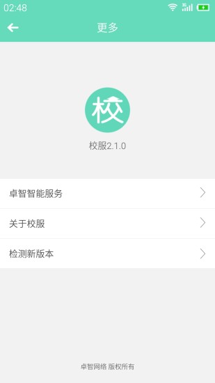 新余學院校服 v2.1.1 免費安卓版 2