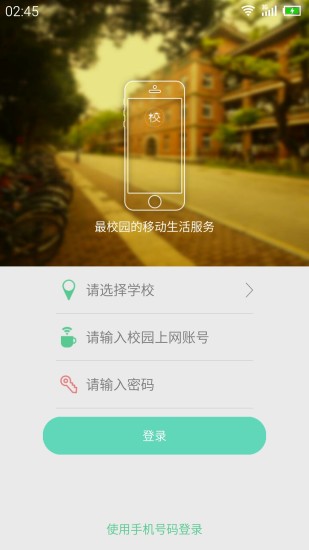 新余學院校服 v2.1.1 免費安卓版 1