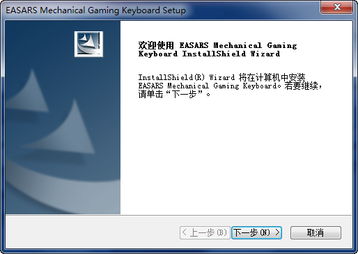 伊賽斯龍盾機機械鍵盤驅(qū)動 v12.0.0 官方版 0