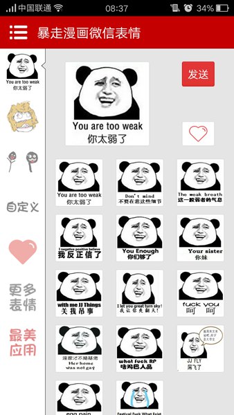 暴走漫畫微信表情 v1.1.2 安卓版 0