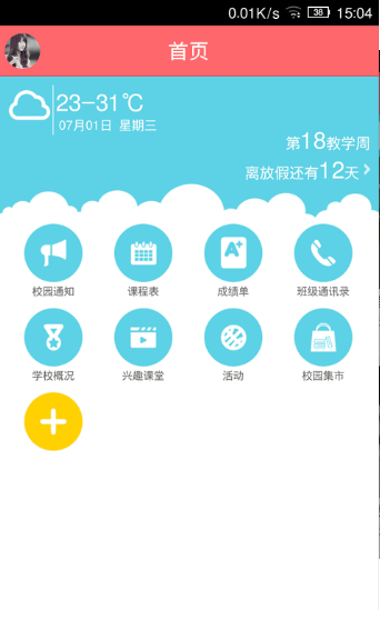 芒果校園軟件 v1.8 安卓版 0