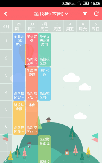 芒果校園軟件 v1.8 安卓版 1