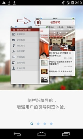 i首經(jīng)貿(mào)客戶端 v1.1.0 安卓版 1