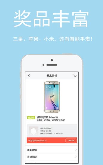 惠奪寶(1元奪寶) v3.0.0 安卓版 4