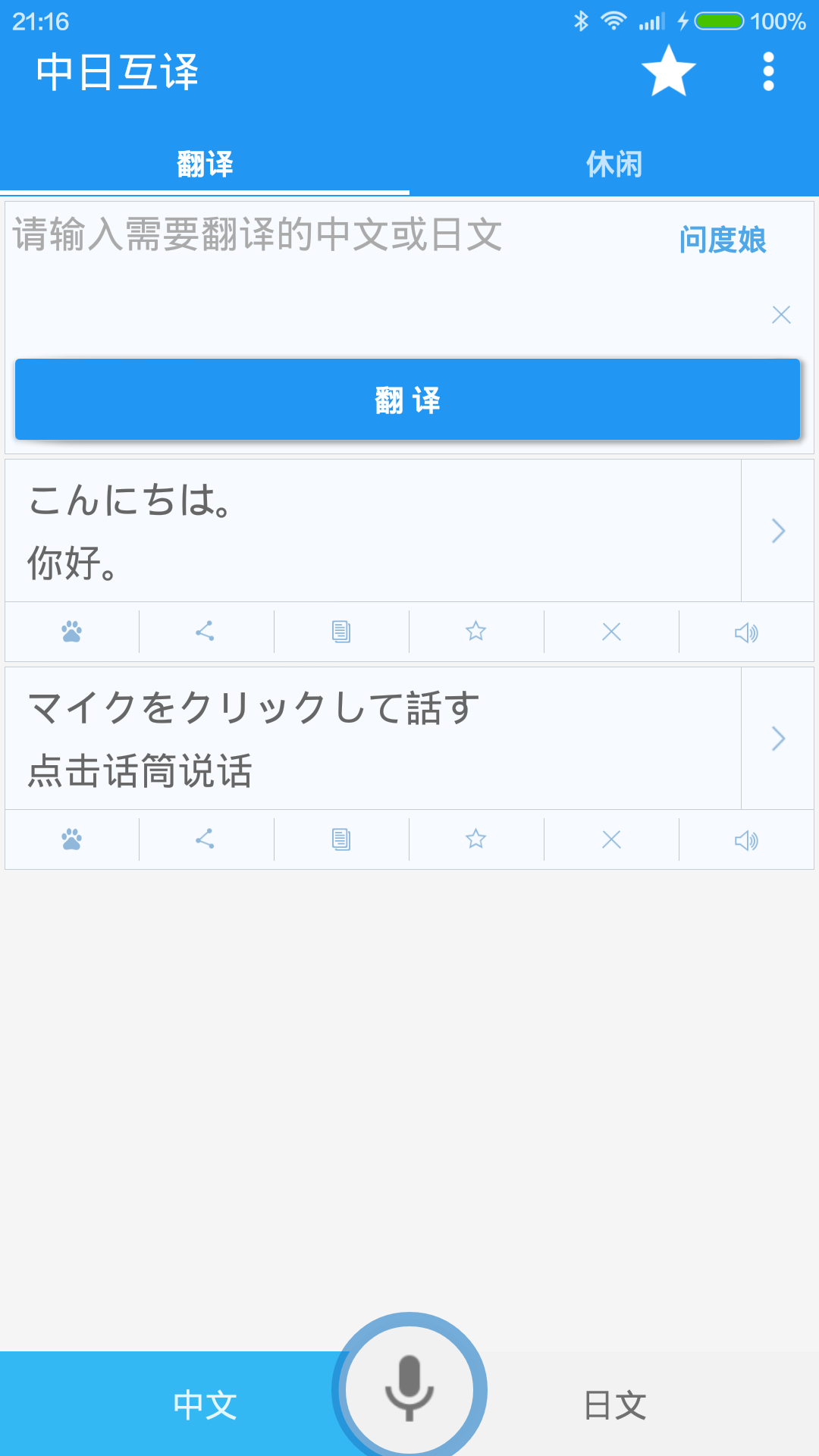 中日互譯 v1.1 安卓版 0