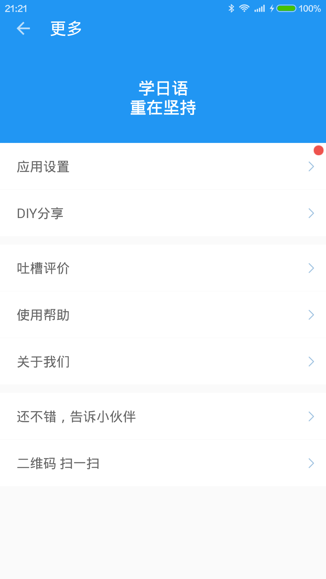 中日互譯 v1.1 安卓版 3