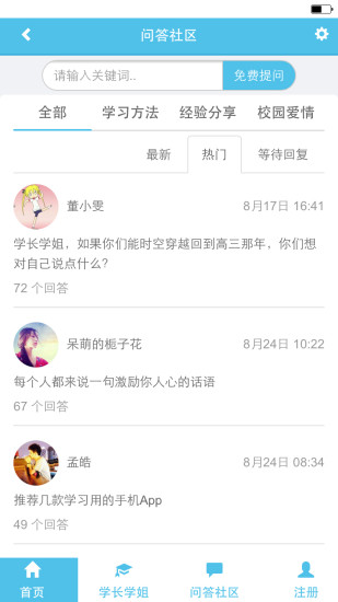 高考圈ios版 v1.1 iphone手機(jī)版 1